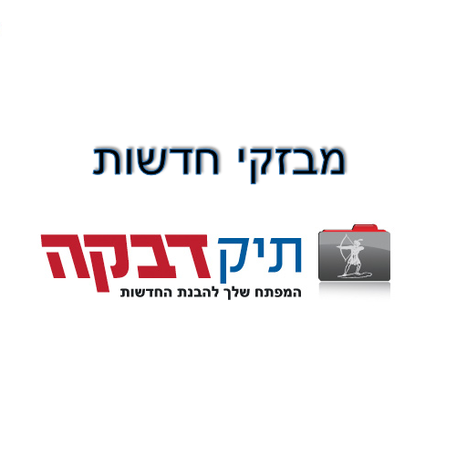 shas-torah-sages-council-condemns-haredi-riots-debkafile